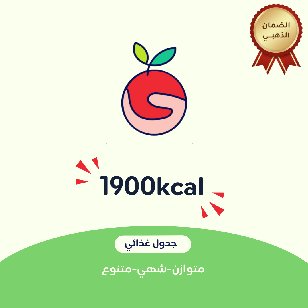 1900 جدول غذائي