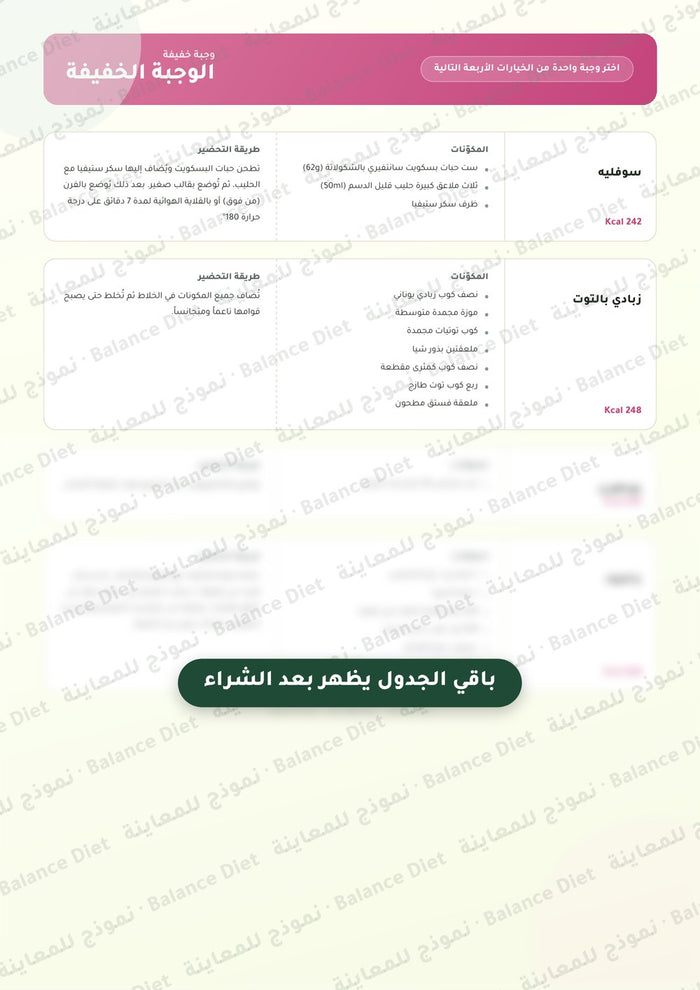 الوجبة الخفيفة