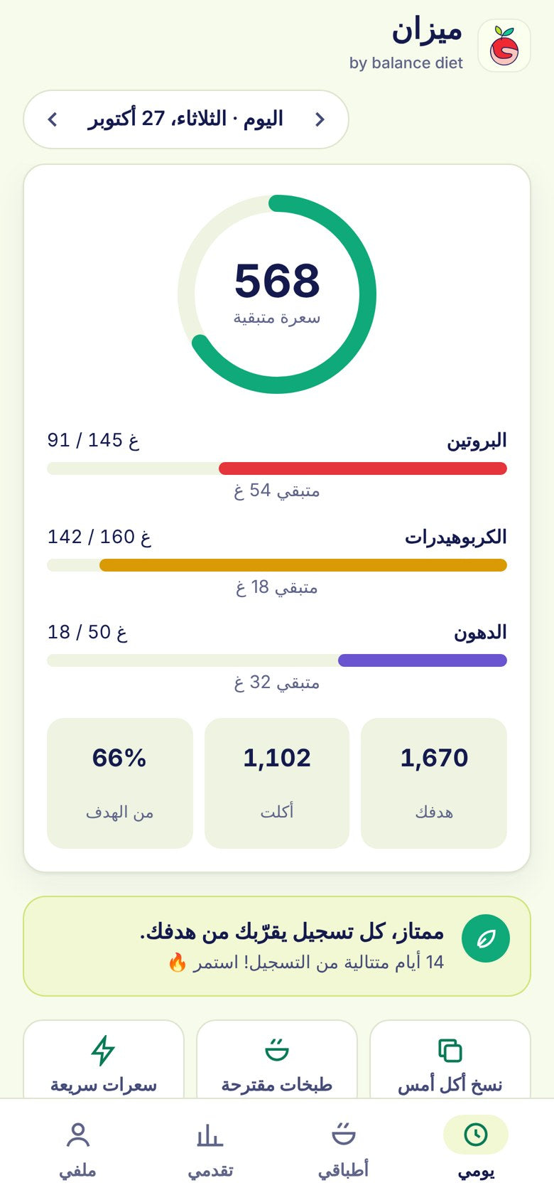 شاشة تطبيق ميزان