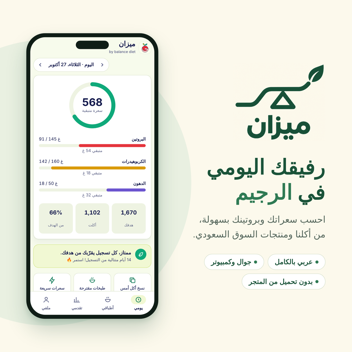 اشتراك ميزان من balance diet
