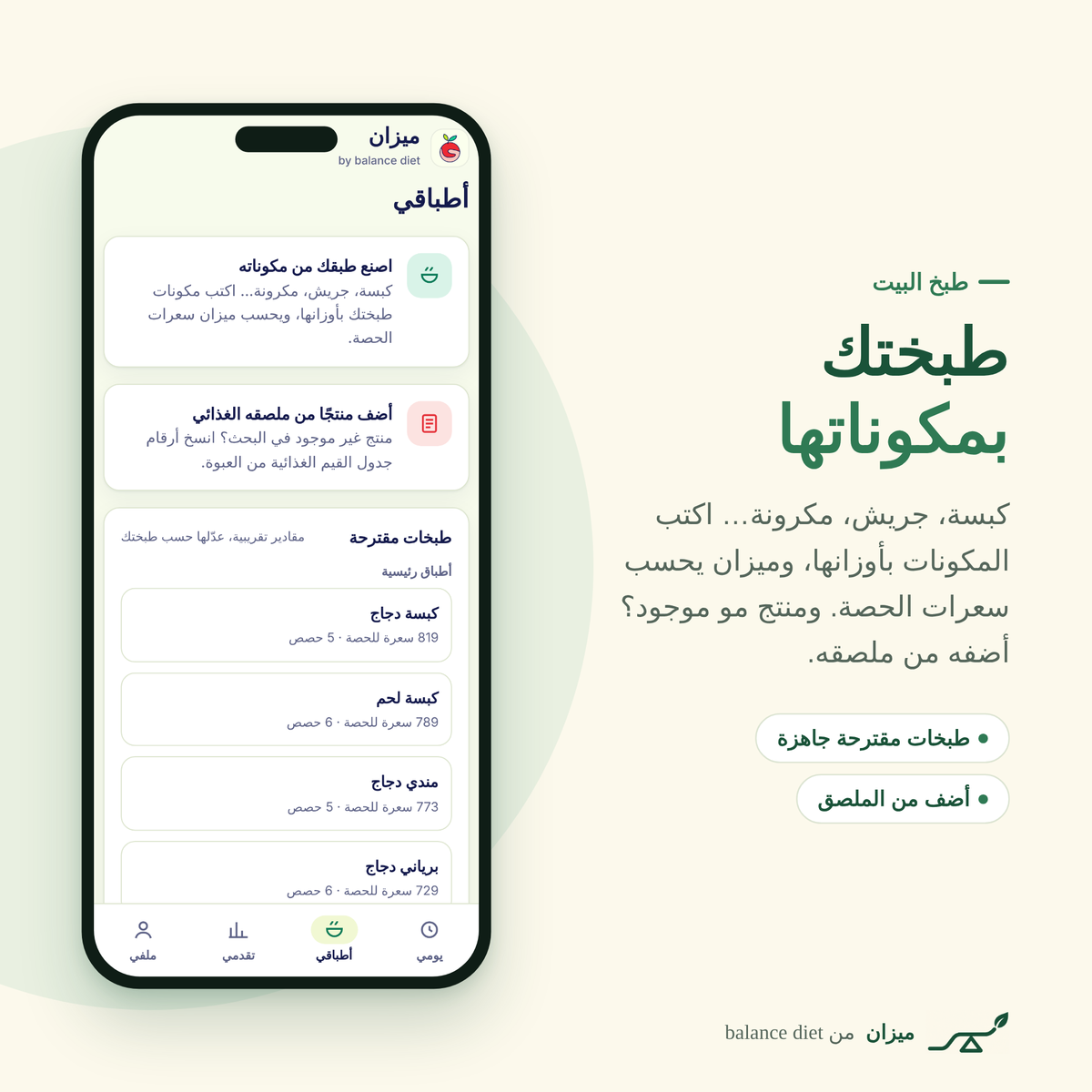 اشتراك ميزان من balance diet